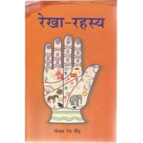 Rekharahasyam रेखा-रहस्य